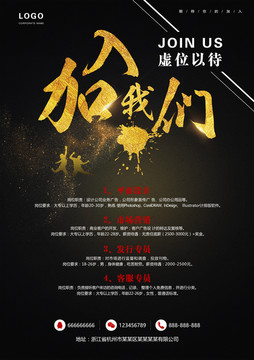 招聘 加入我們