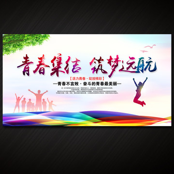 青春集結(jié) 筑夢(mèng)遠(yuǎn)航
