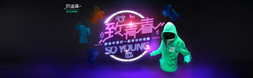 致青春班服海報(bào)