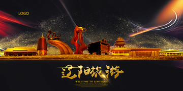 遼陽(yáng)