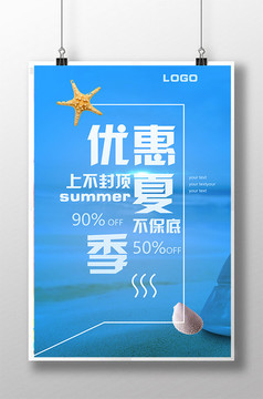 夏季促銷(xiāo)海報(bào)