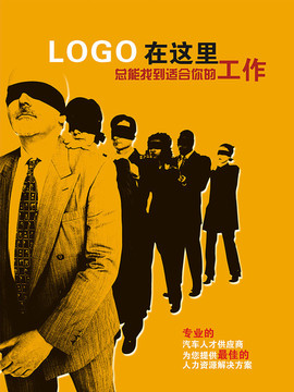 人才招聘海報