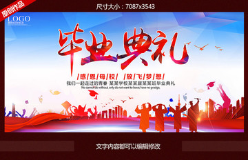 畢業(yè)典禮