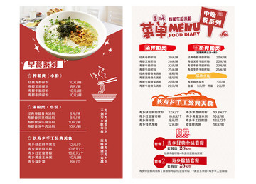 榨粉餐館菜單菜譜