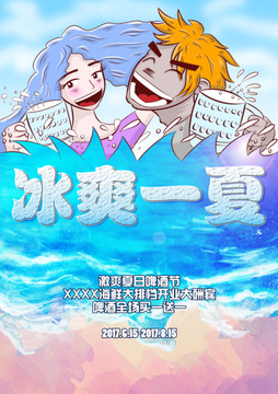 原创手绘夏季啤酒节餐饮海报