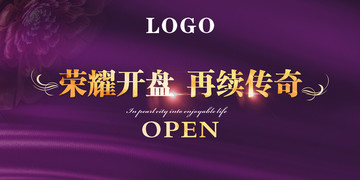 榮耀開盤 再續(xù)傳奇