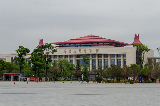 云南文學藝術館 云南文苑