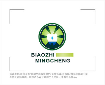 牙齿 牙医 标志 LOGO