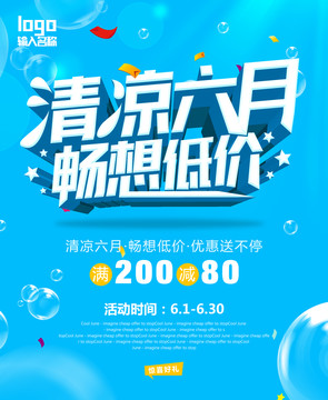 清涼六月