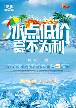 夏不為利