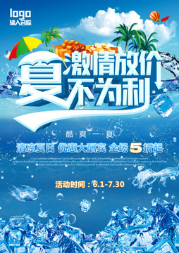 夏不為利