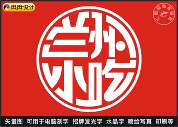 蘭州小吃