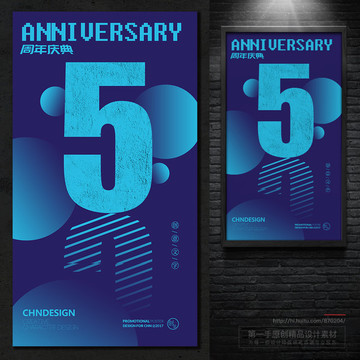 周年慶
