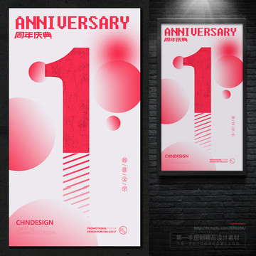 周年慶
