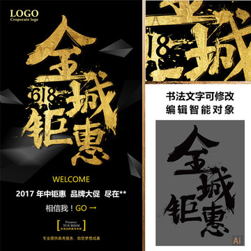 全城鉅惠