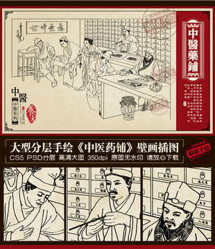 中藥鋪 中醫(yī) 中醫(yī)館