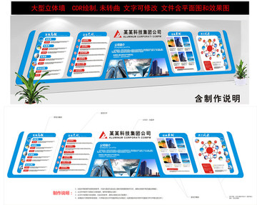 企業(yè)文化墻 平面圖