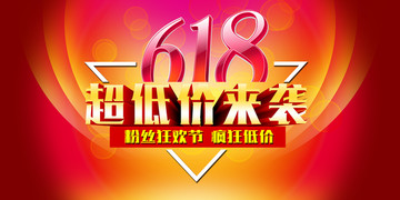 618年中大促