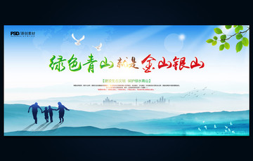 綠水青山就是金山銀山 公益宣傳