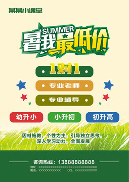 暑假招生宣傳單