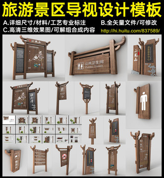 旅游景區(qū)導(dǎo)視設(shè)計(jì)