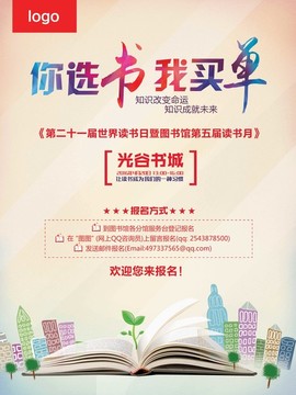 讀書海報(bào)