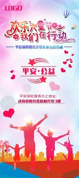 關(guān)愛兒童公益展架
