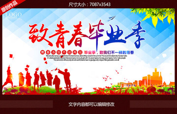 致青春畢業(yè)季