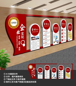 企業(yè)文化墻 公司背景墻 文化墻