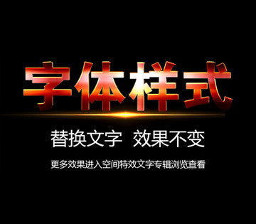 金屬字體樣式