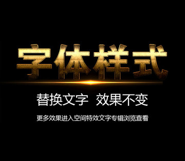 金色字體樣式