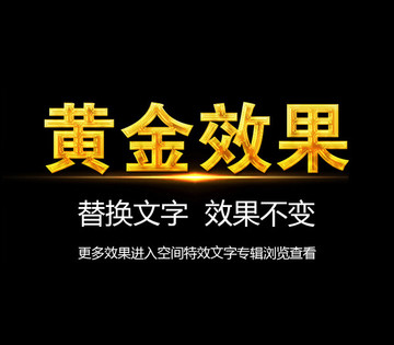 黃金字體樣式