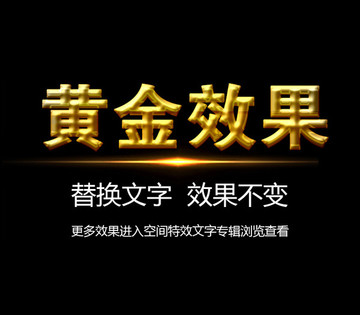 黃金字體樣式