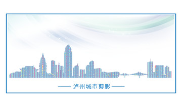 瀘州剪影