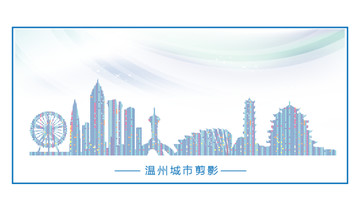 溫州