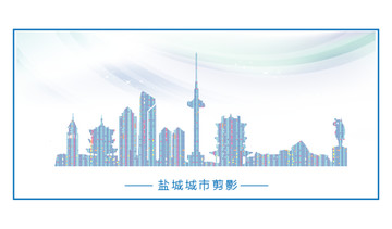 鹽城