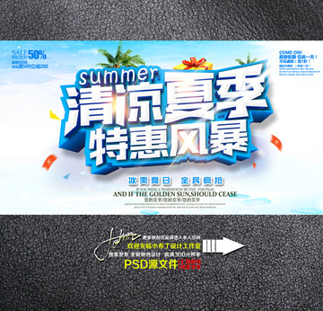 清涼夏季 特惠風暴