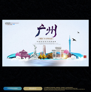 廣州