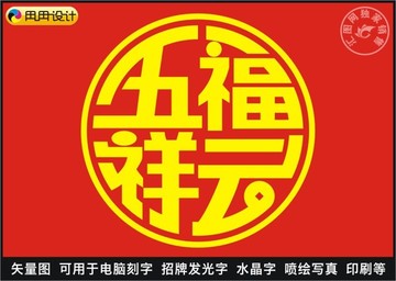 五福祥云