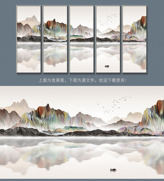 新中式創(chuàng)意山水裝飾畫