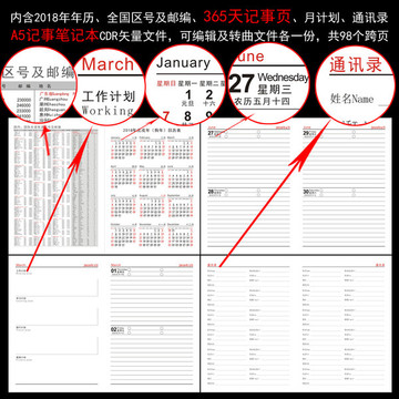 2018年日历记事本