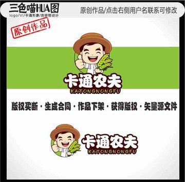 卡通农夫男孩 卡通logo