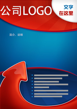 公司宣傳海報(bào)