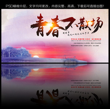 青春不散場(chǎng)