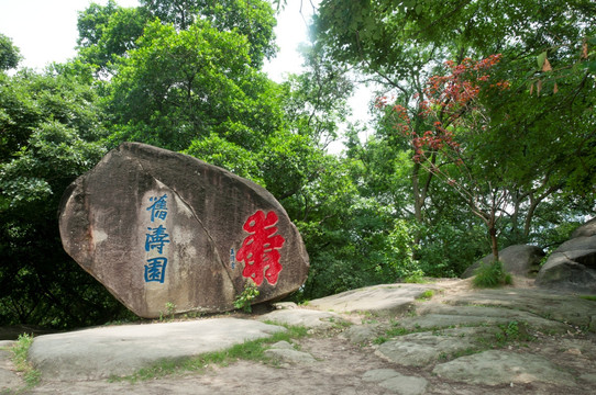 摩崖石刻