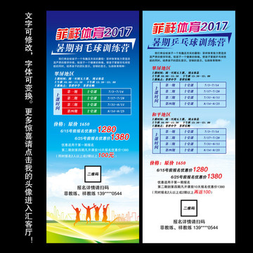 羽毛球招生海報(bào)