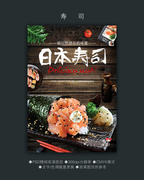 壽司海報(bào)