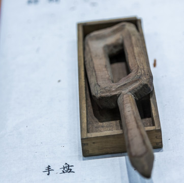 字模雕刻 活字印刷 字模