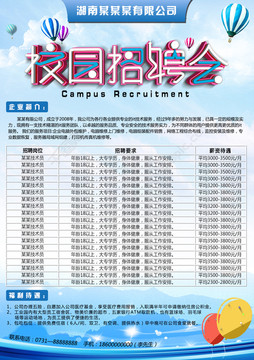 校園招聘會(huì)企業(yè)海報(bào)