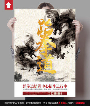 跆拳道海報(bào)
